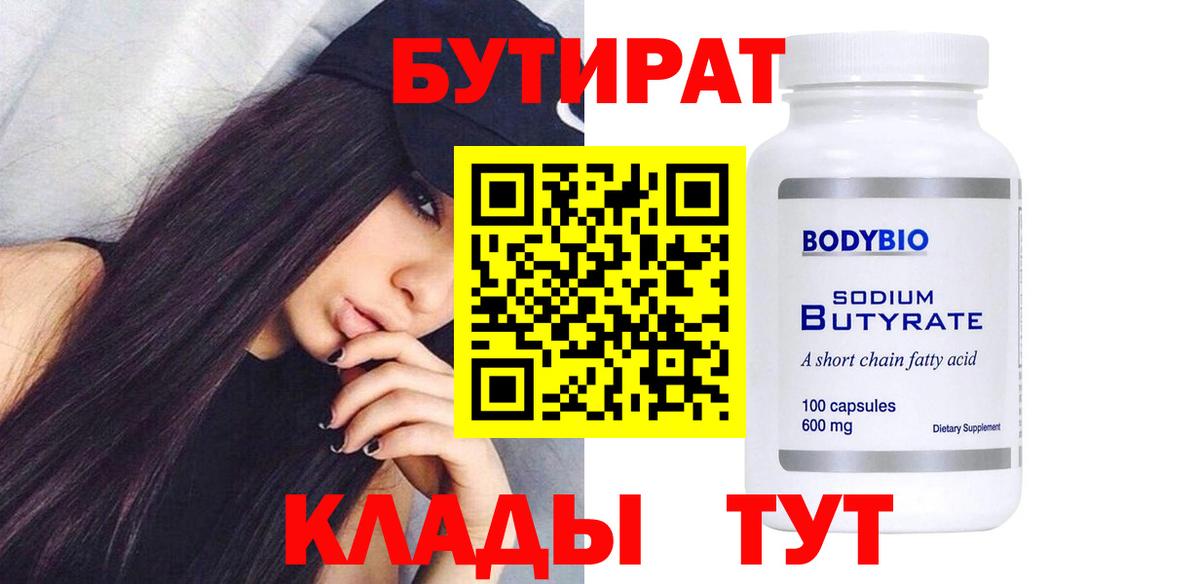 Бутират GHB Тавда