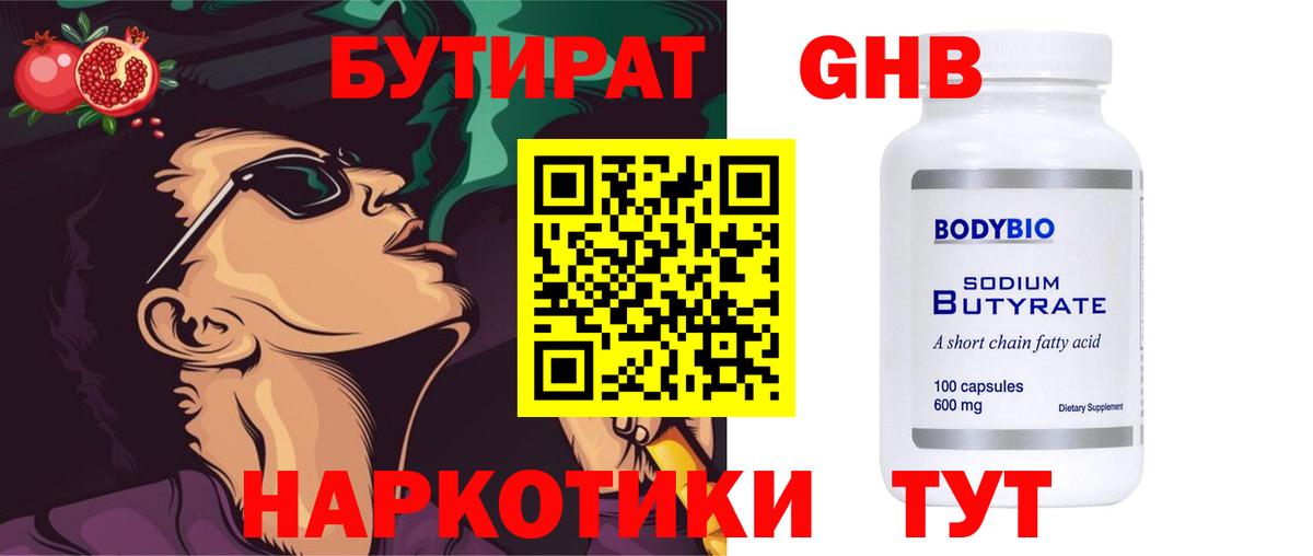 Тавда  БУТИРАТ BDO 33%  Вход с VPN 