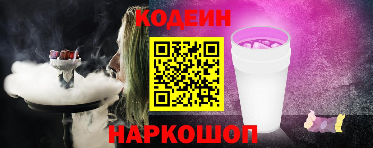 Codein Purple Drank  Вход с VPN  Тавда 