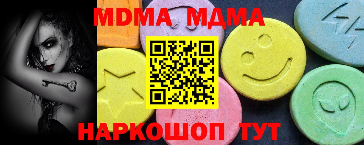 МДМА Molly  МДМА VHQ  МДМА  Тавда  Вход с VPN 