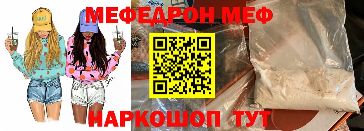 Мефедрон Тавда