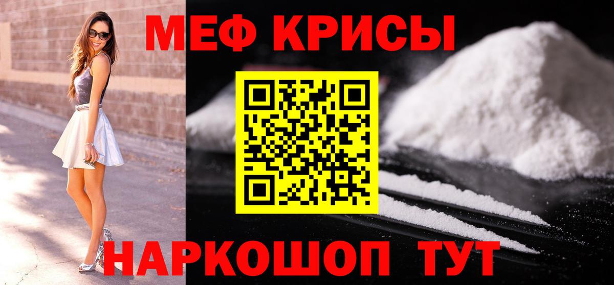МЕФ кристаллы  Мефедрон мука  Меф  Тавда  Вход с VPN 