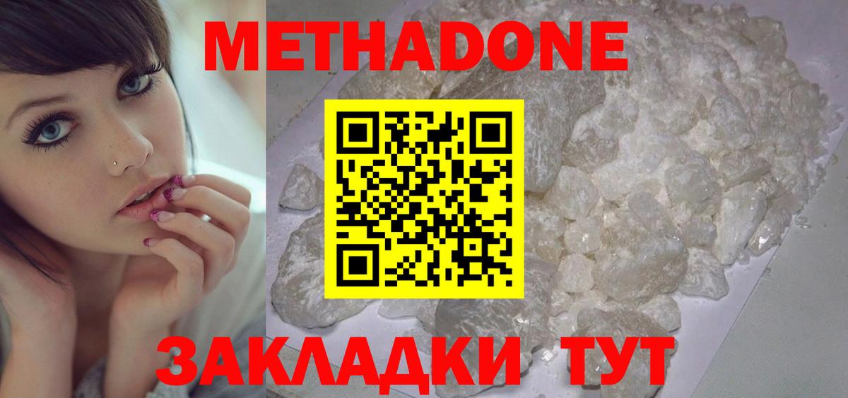 Тавда  МЕТАДОН methadone  Вход с VPN  Метадон белоснежный 